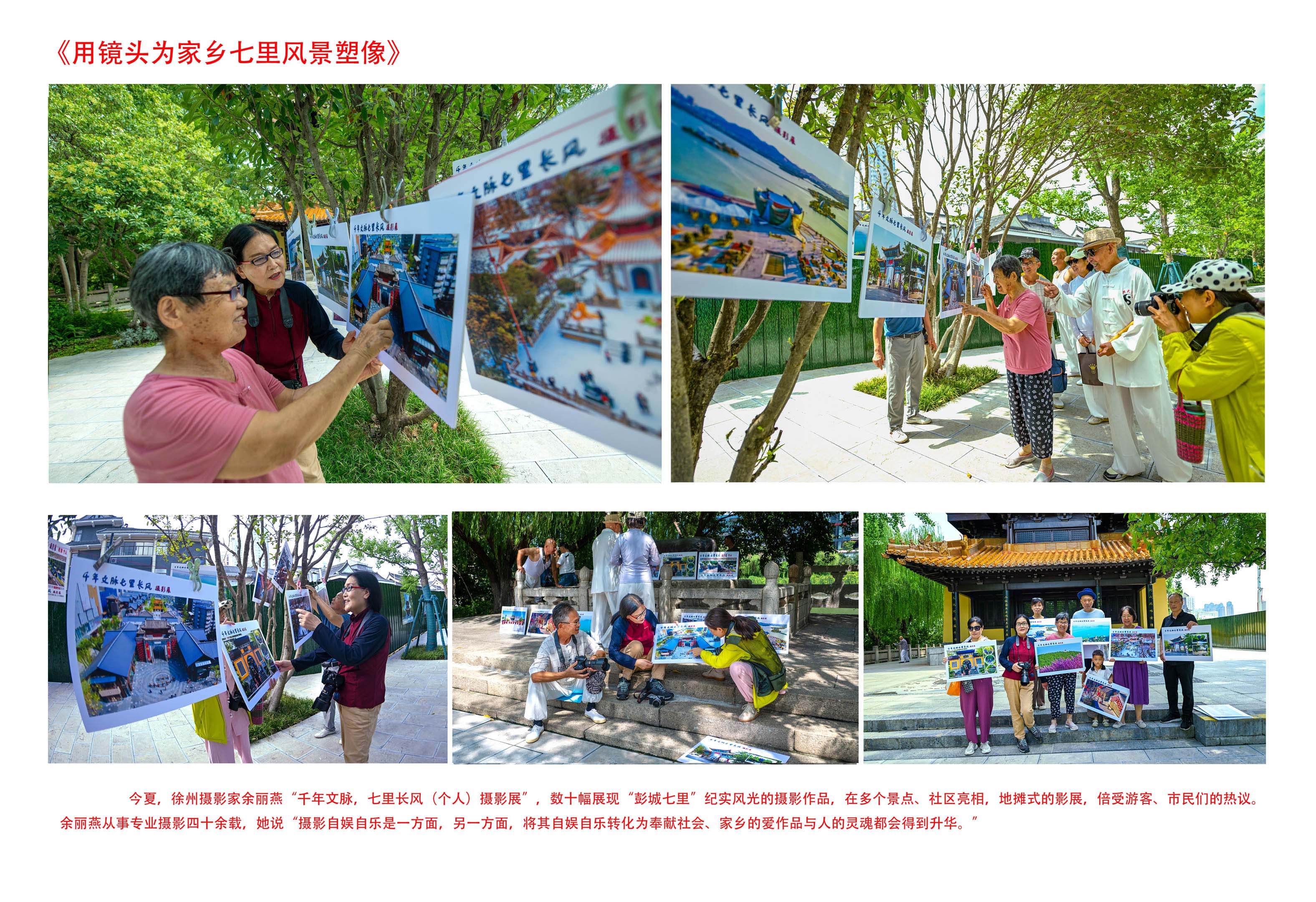 《用手中的镜头为家乡美塑像》刘立明 组照 (1).jpg